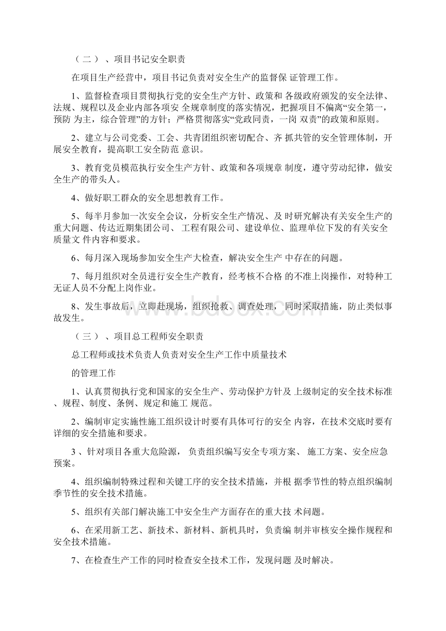 建设工程项目安全生产责任制度.docx_第2页