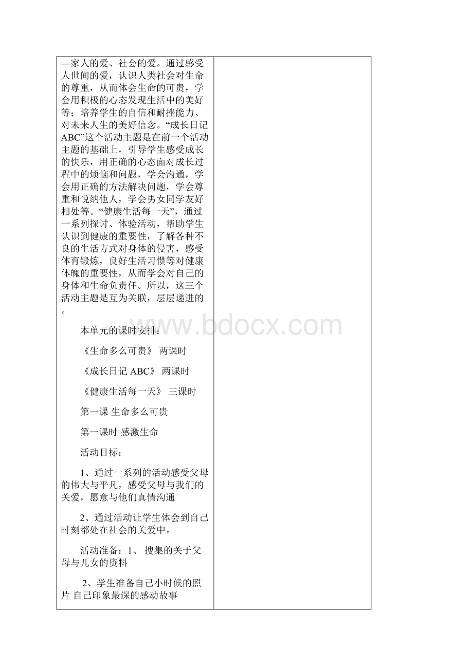 精品教科版小学五年级下册《品德与社会》全册教案设计2.docx_第2页