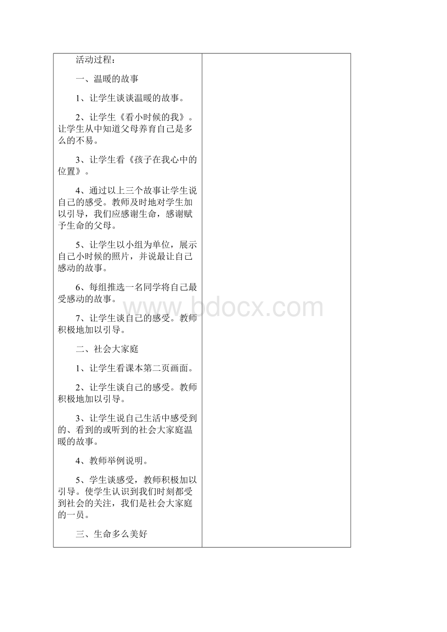 精品教科版小学五年级下册《品德与社会》全册教案设计2.docx_第3页