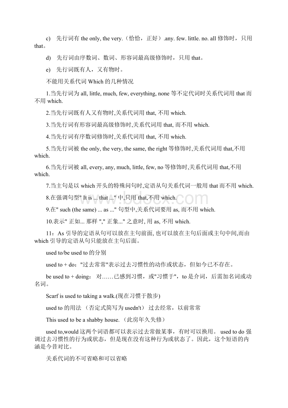 最经典的英语基本句型.docx_第3页