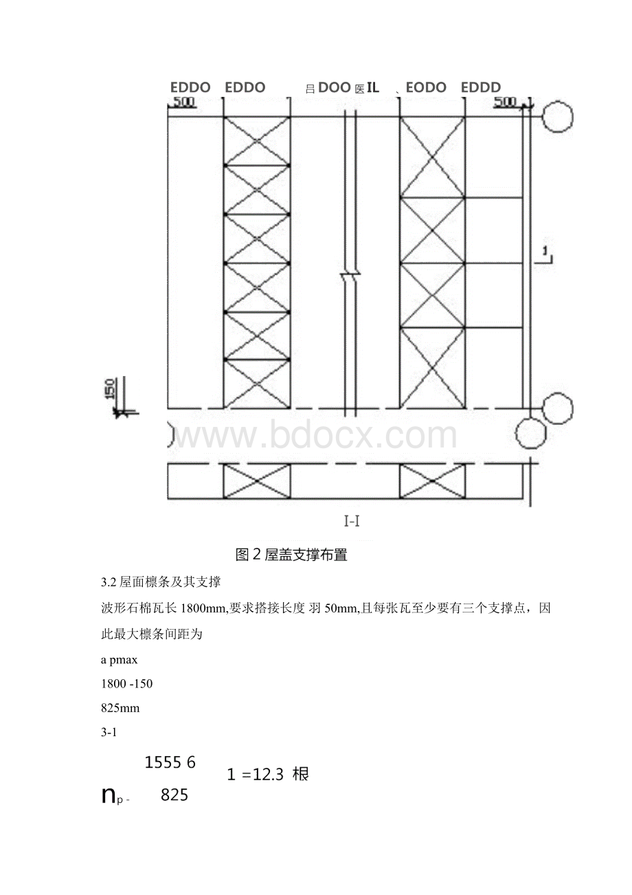 三角形钢屋架设计.docx_第3页