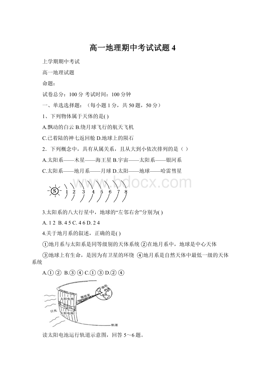 高一地理期中考试试题 4Word文件下载.docx_第1页