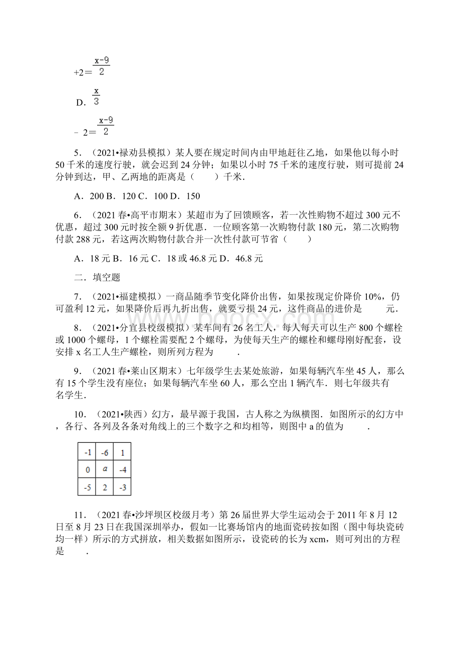 七年级上实际问题与一元一次方程同步练习.docx_第2页