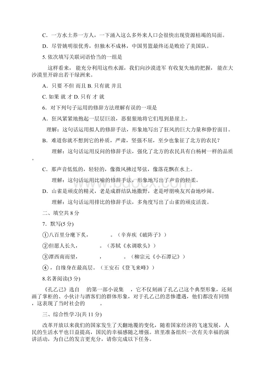 中考语文知识能力综合训练题试题13.docx_第2页