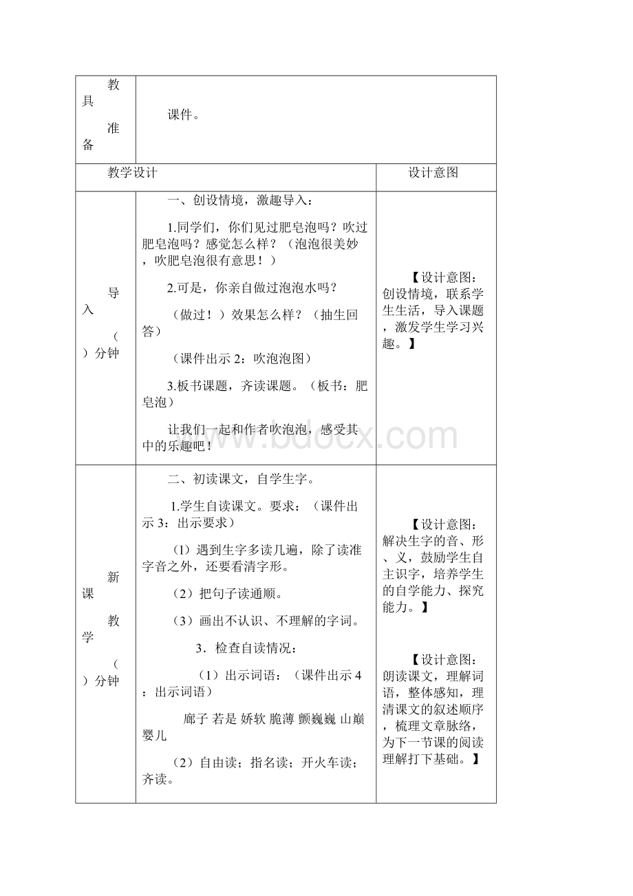 三年级下册肥皂泡教案Word下载.docx_第2页