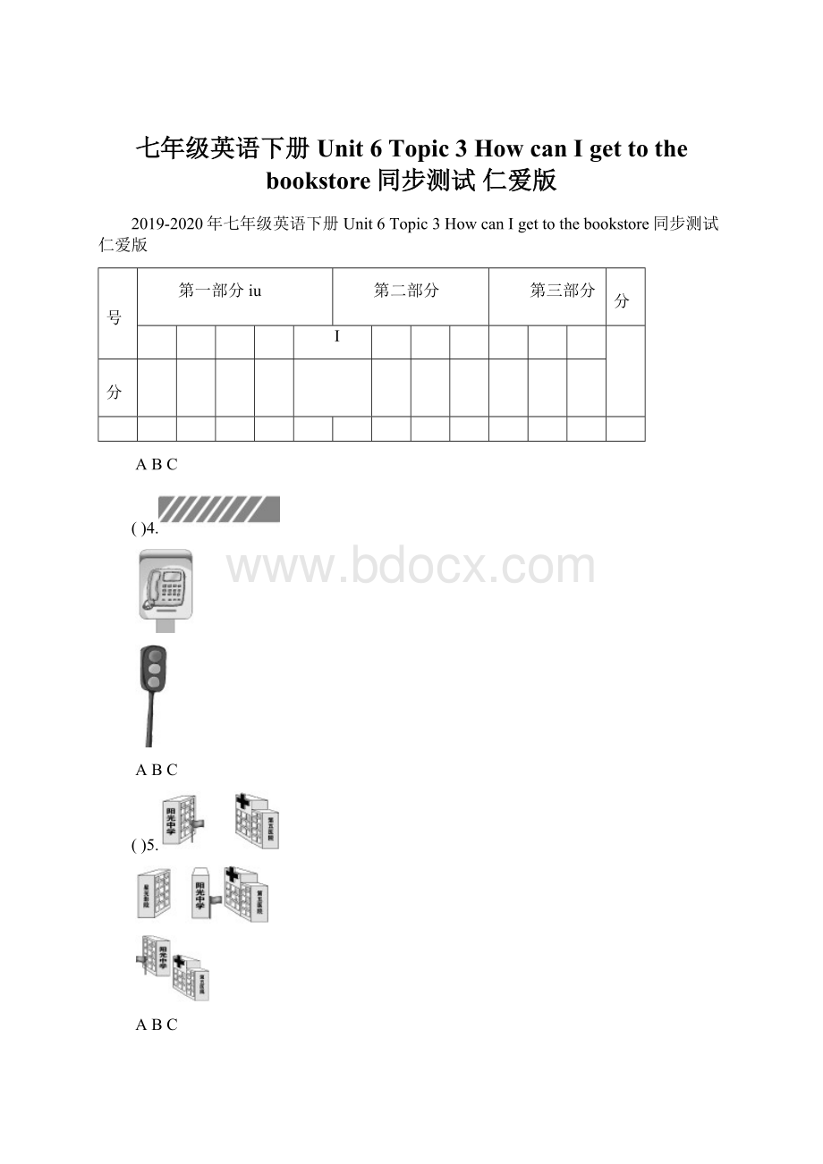 七年级英语下册 Unit 6 Topic 3 How can I get to the bookstore同步测试 仁爱版Word下载.docx