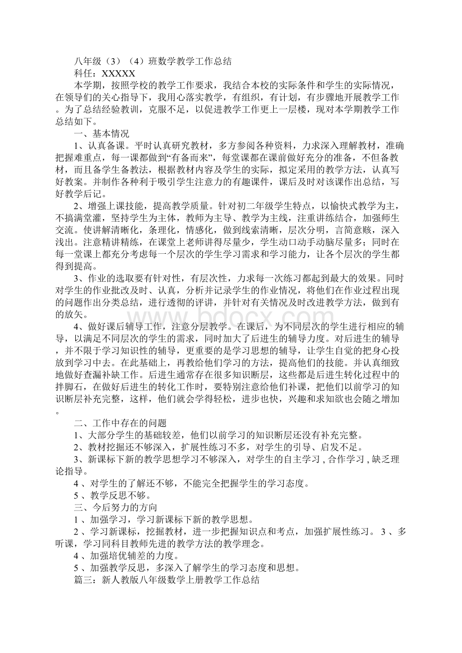 八年级上册数学教学工作总结Word格式文档下载.docx_第3页