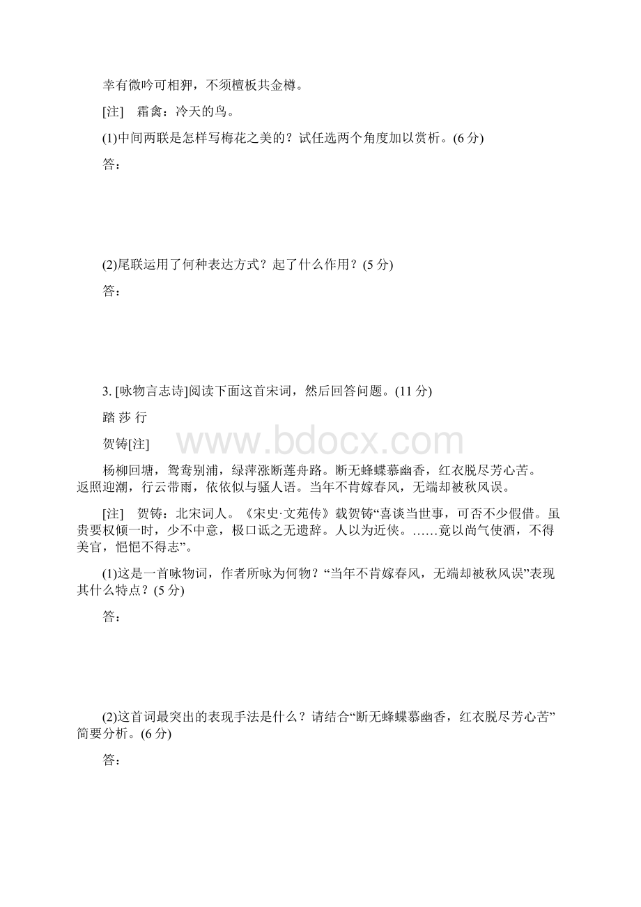 诗歌鉴赏最新模拟题 新课标卷教学文稿文档格式.docx_第2页