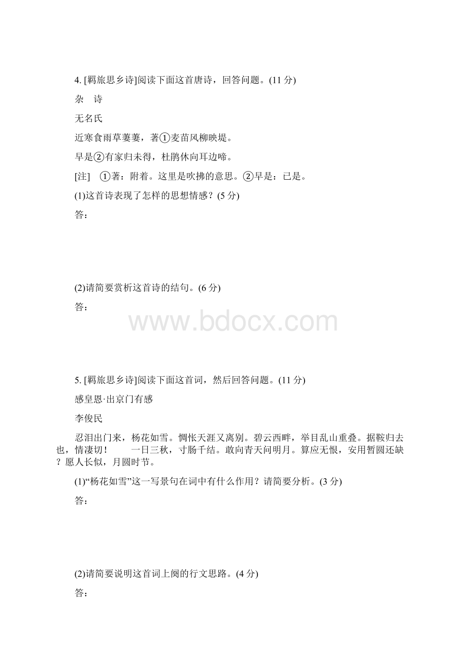 诗歌鉴赏最新模拟题 新课标卷教学文稿文档格式.docx_第3页