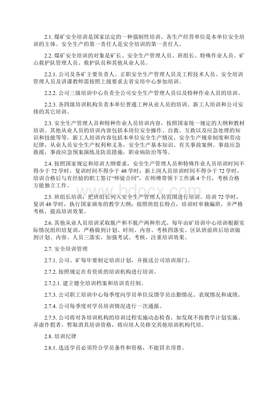 人力资源部管理制度汇编.docx_第2页