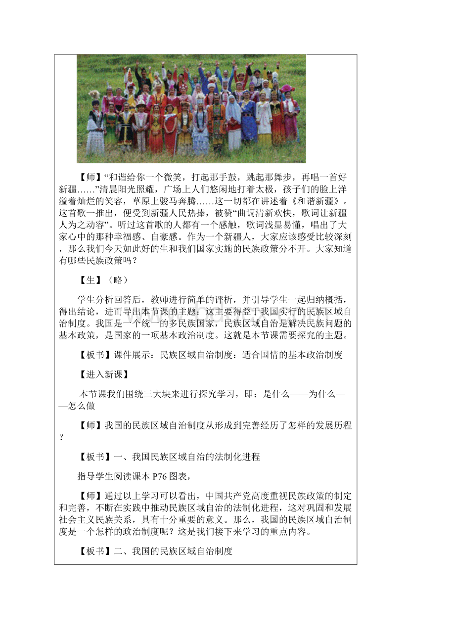 教学设计 民族区域自治制度.docx_第3页