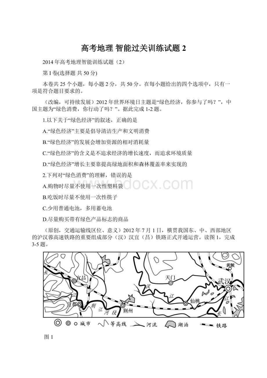 高考地理 智能过关训练试题2文档格式.docx_第1页