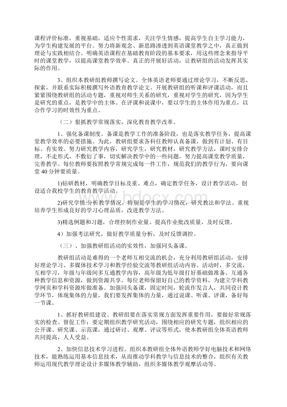 学年度第二学期初中英语教研组工作计划Word文档格式.docx_第2页