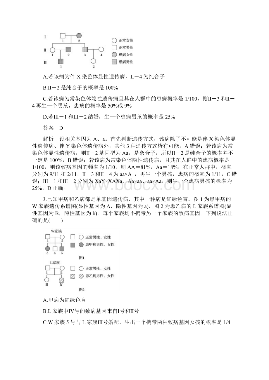 K12教育学习资料学习浙江选考版高考生物二轮专题复习 加试选择题对点特训4 遗传Word文件下载.docx_第2页