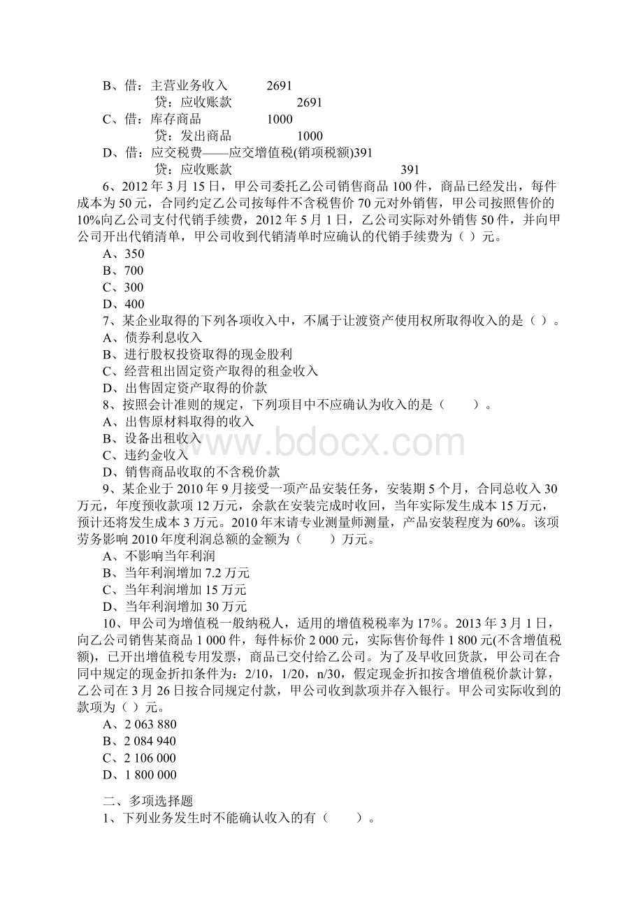 初级会计职称考试《初级会计实务》第四章专项习题Word文档格式.docx_第2页