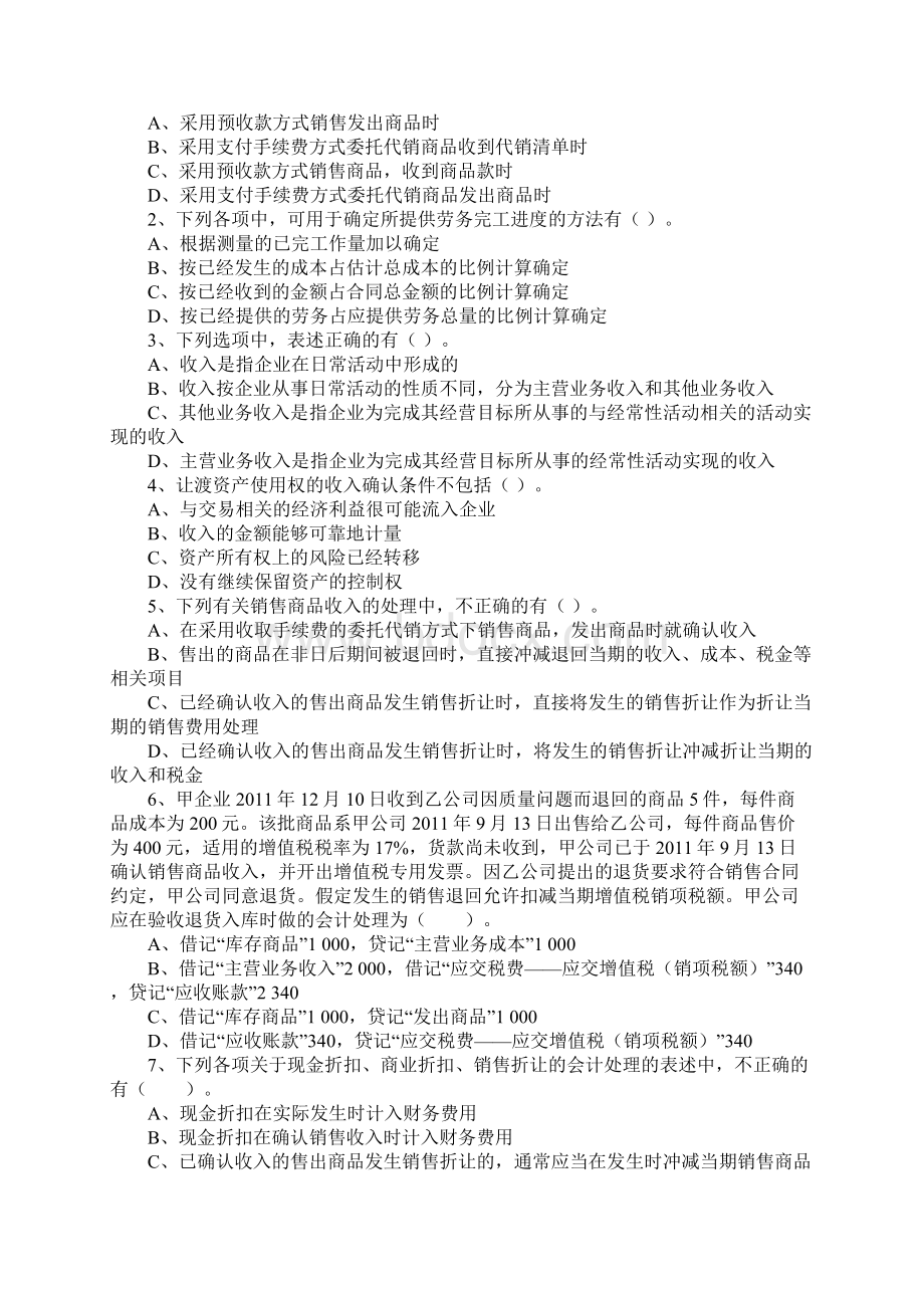 初级会计职称考试《初级会计实务》第四章专项习题Word文档格式.docx_第3页