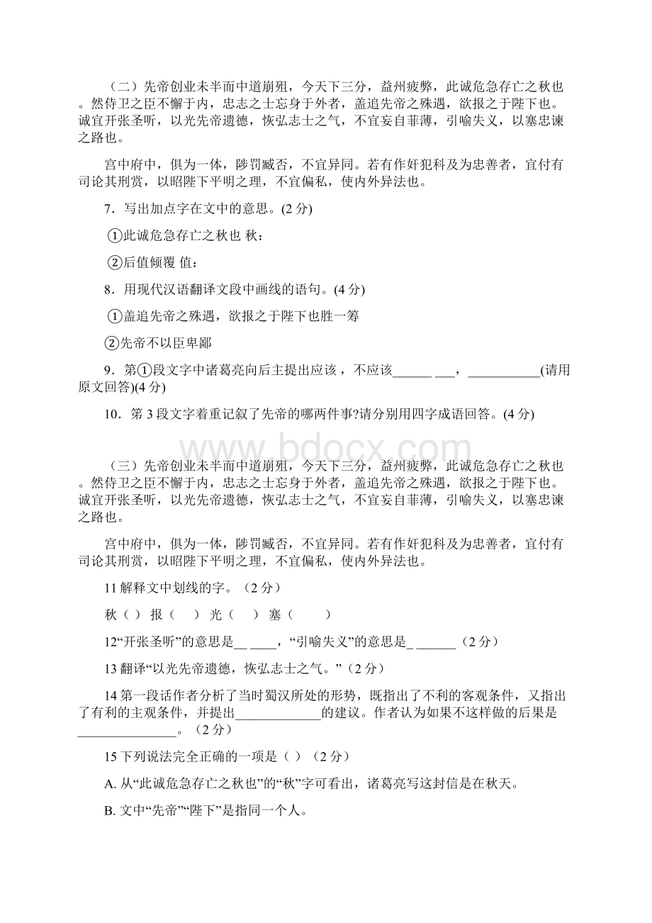 《出师表》中考试题大全.docx_第2页