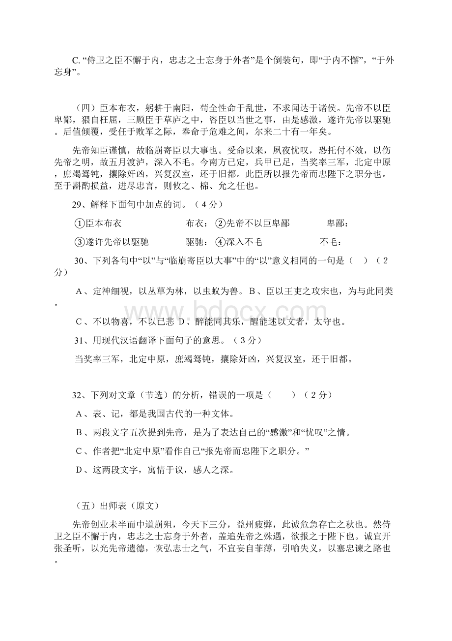 《出师表》中考试题大全.docx_第3页