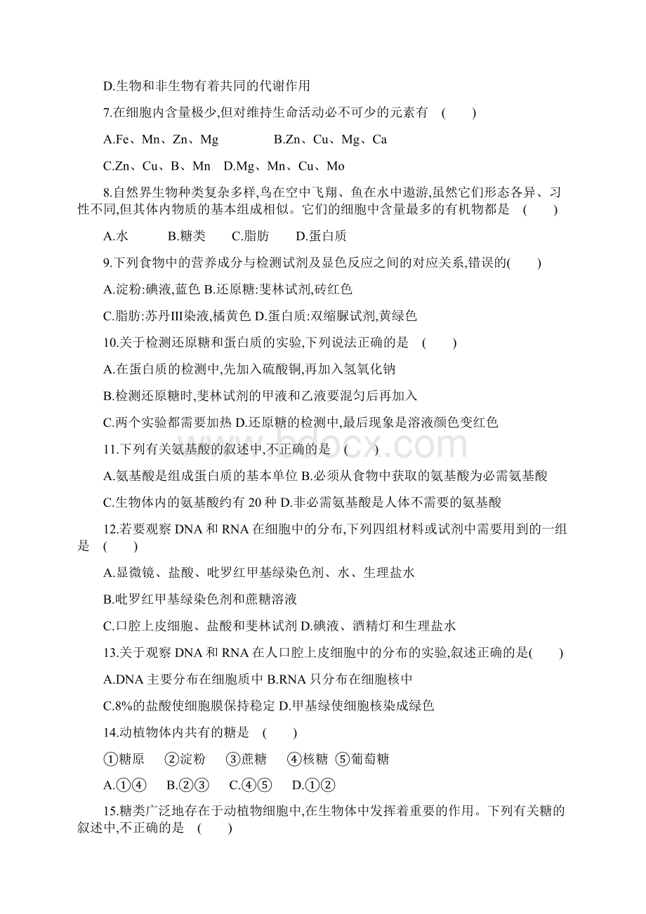 高中生物模考试题必修一Word文档格式.docx_第2页