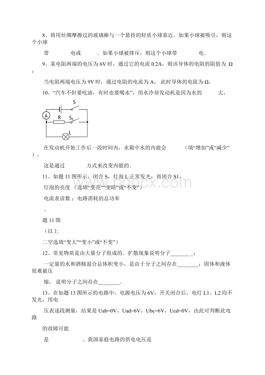 汕头市澄海区九年级物理上学期期末考试试题新人教版.docx_第3页