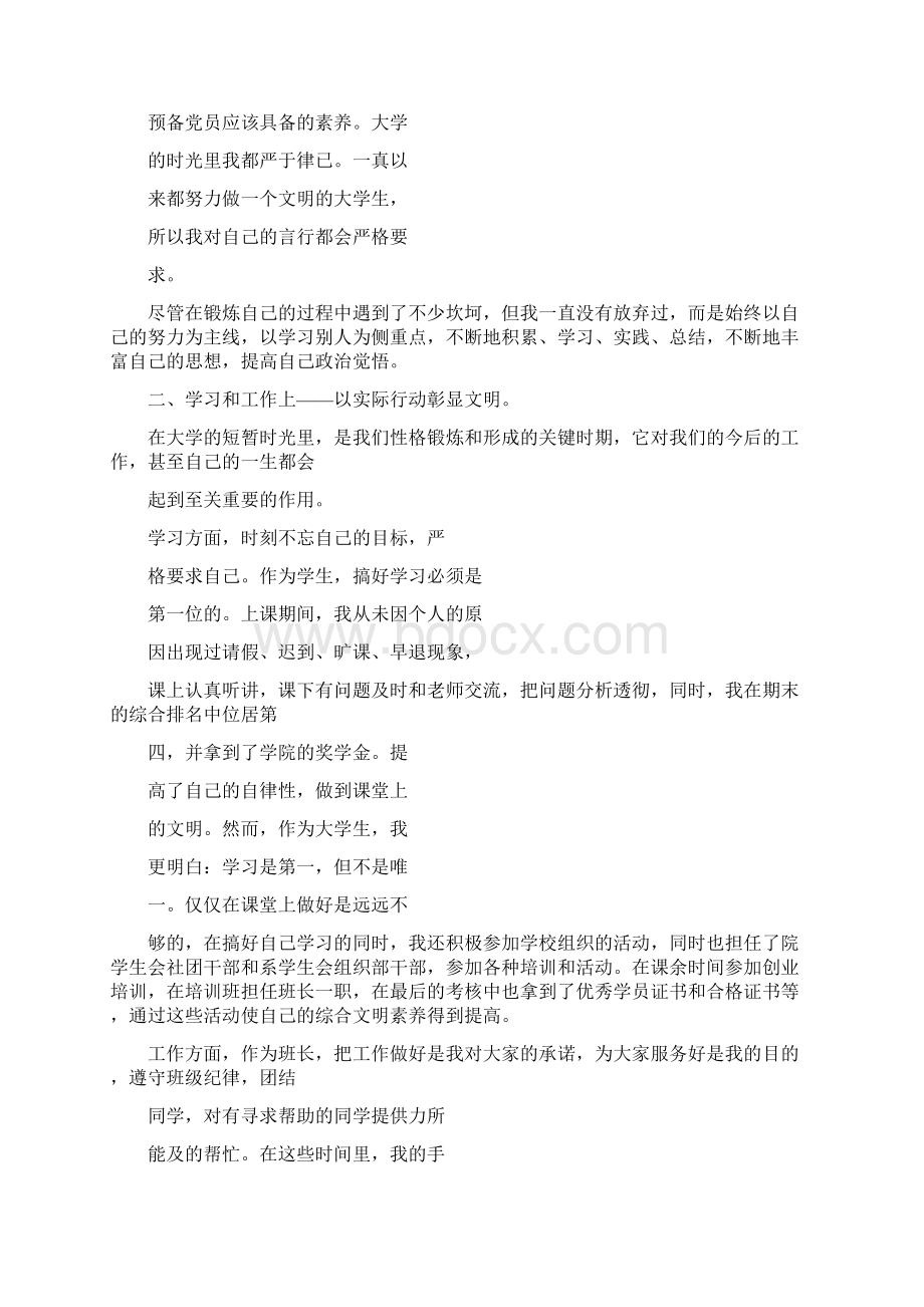 文明标兵事迹材料.docx_第2页