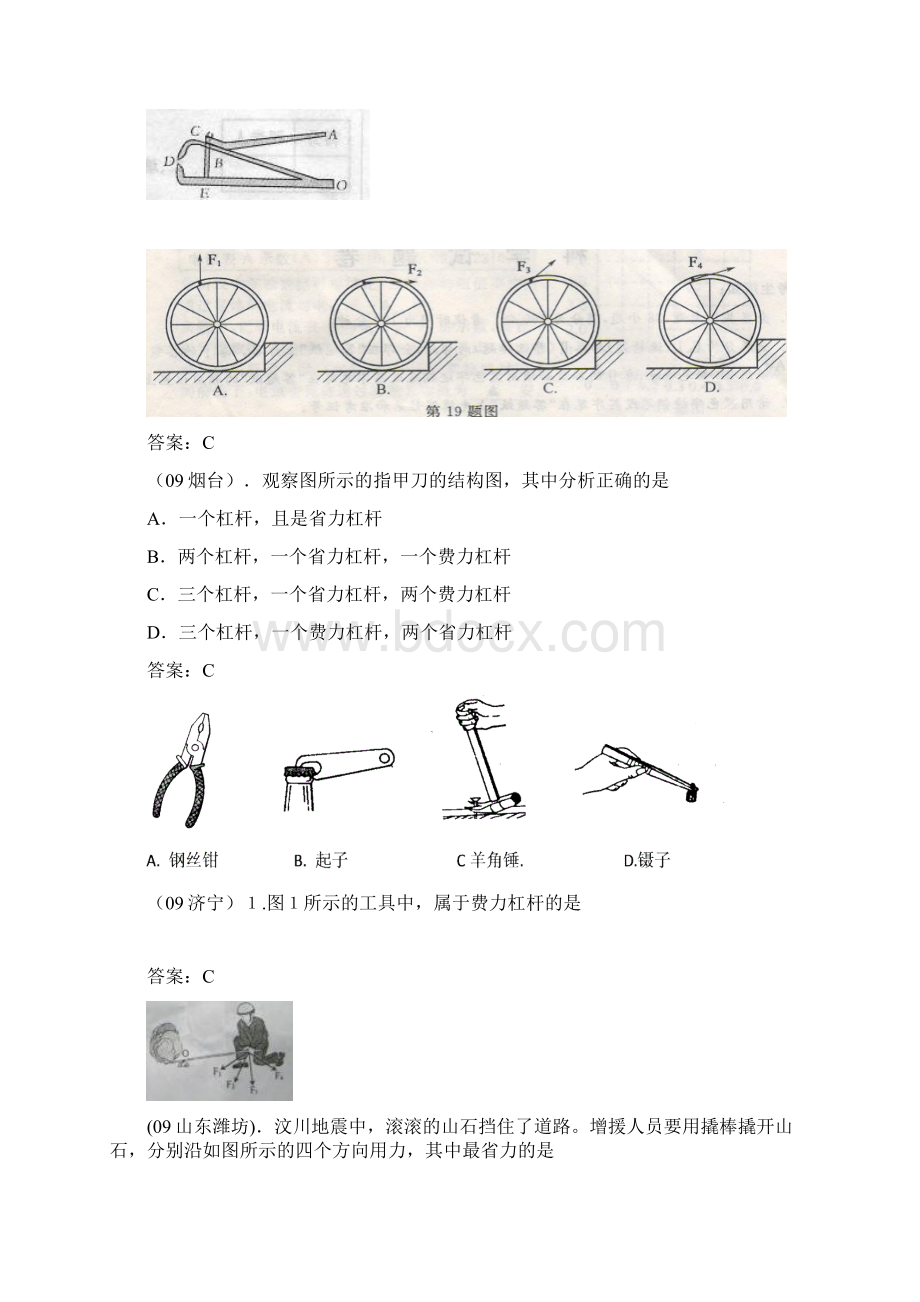 简单机械和功知识点分析苏科版.docx_第2页