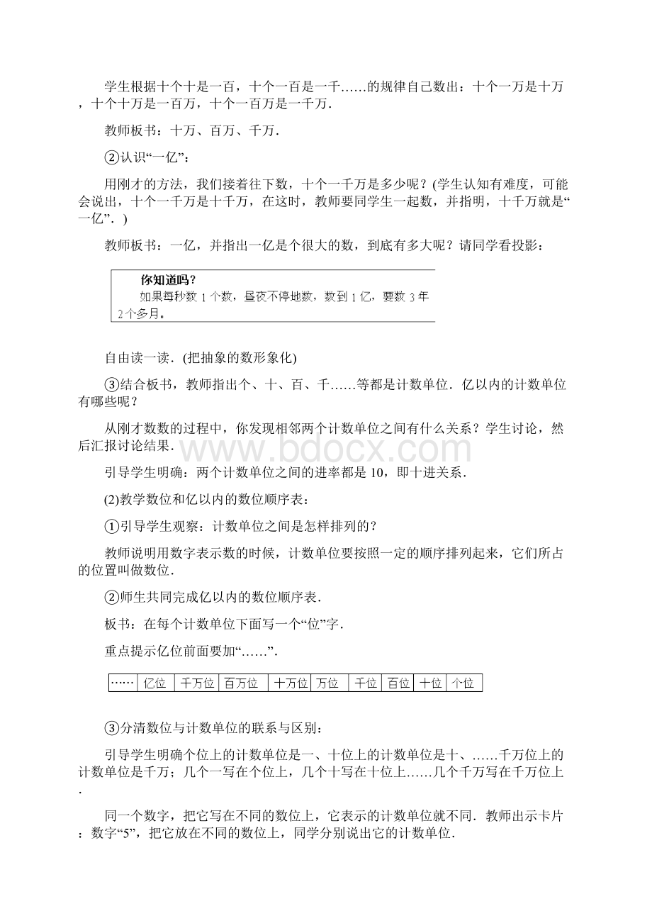 人教版小学数学第七册教案全集.docx_第3页