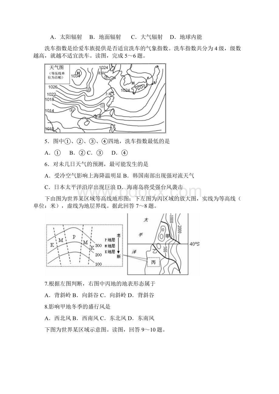 河北省石家庄市学年高二地理上学期期末考试试题新人教版.docx_第2页