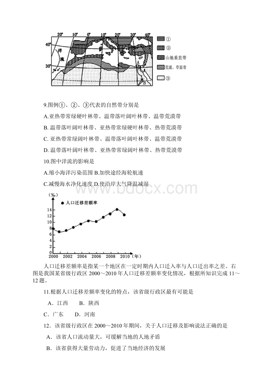 河北省石家庄市学年高二地理上学期期末考试试题新人教版.docx_第3页