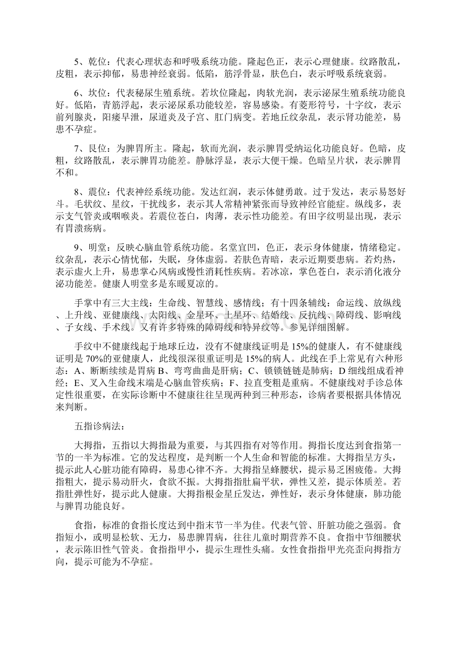 全息手诊培训教案.docx_第2页