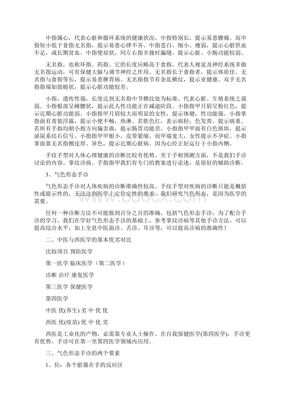 全息手诊培训教案.docx_第3页