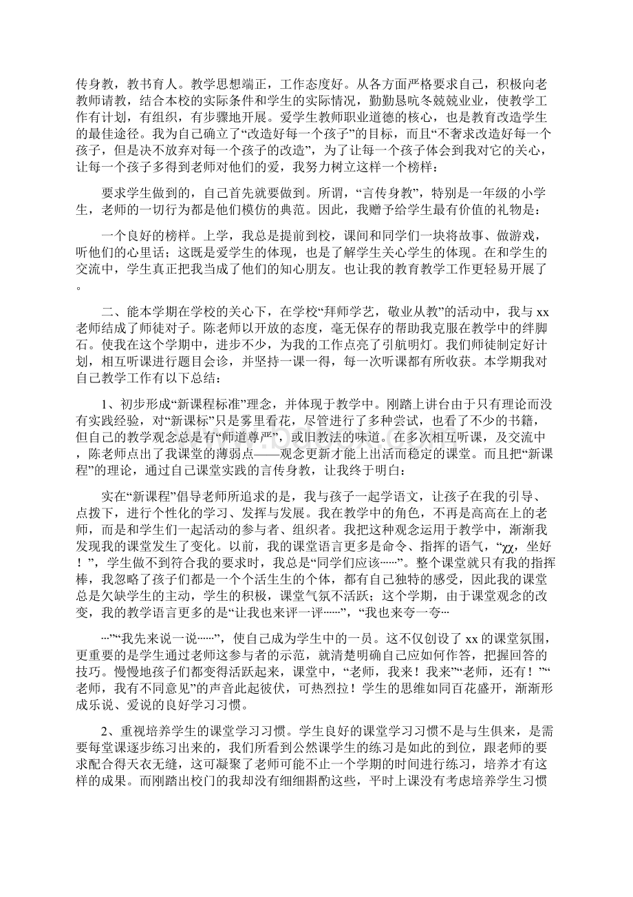 小学教师述职报告博客Word文档格式.docx_第2页