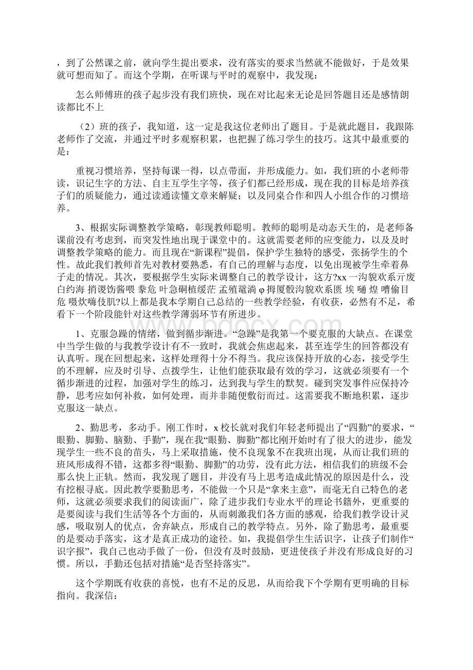 小学教师述职报告博客Word文档格式.docx_第3页