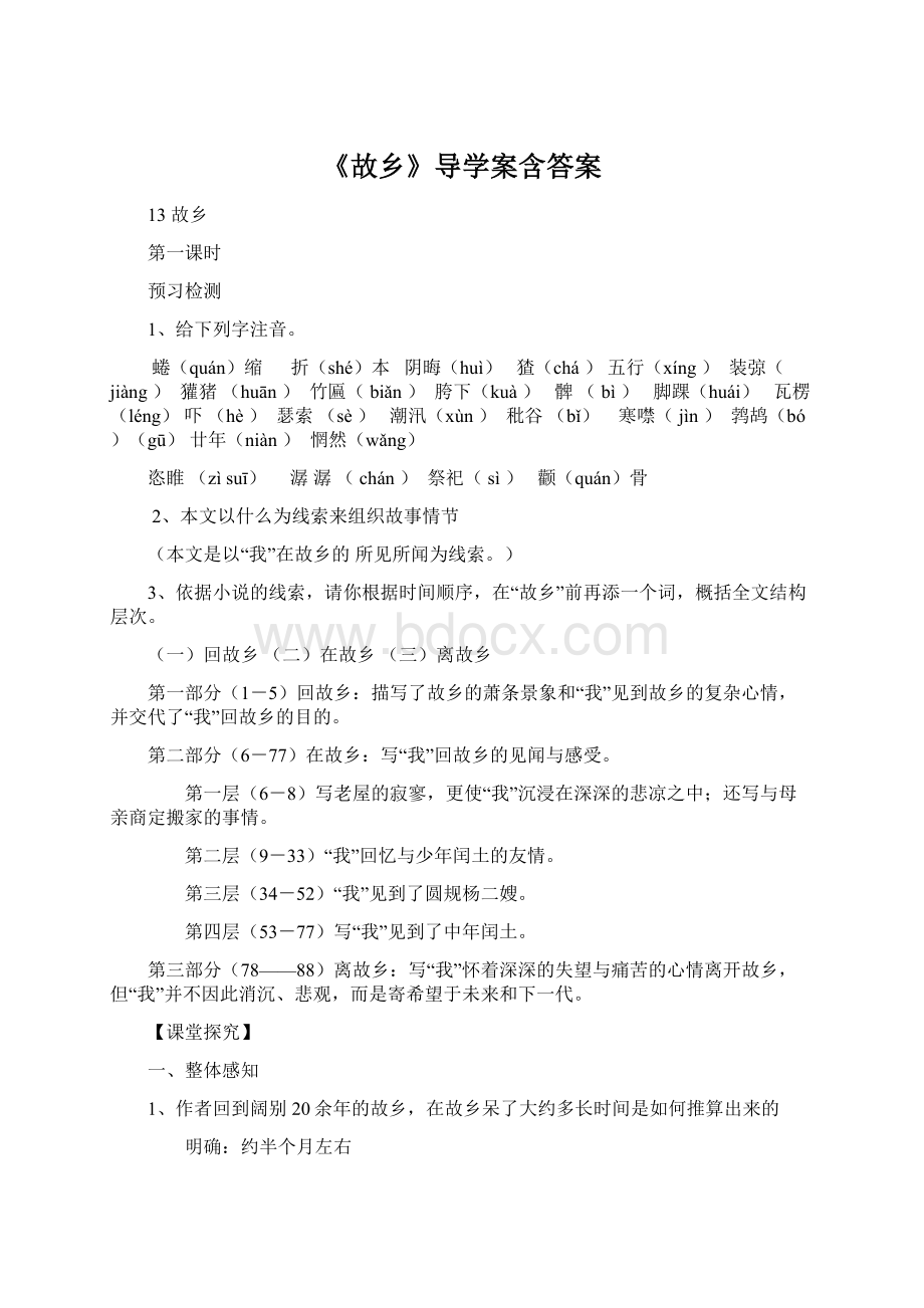 《故乡》导学案含答案文档格式.docx_第1页