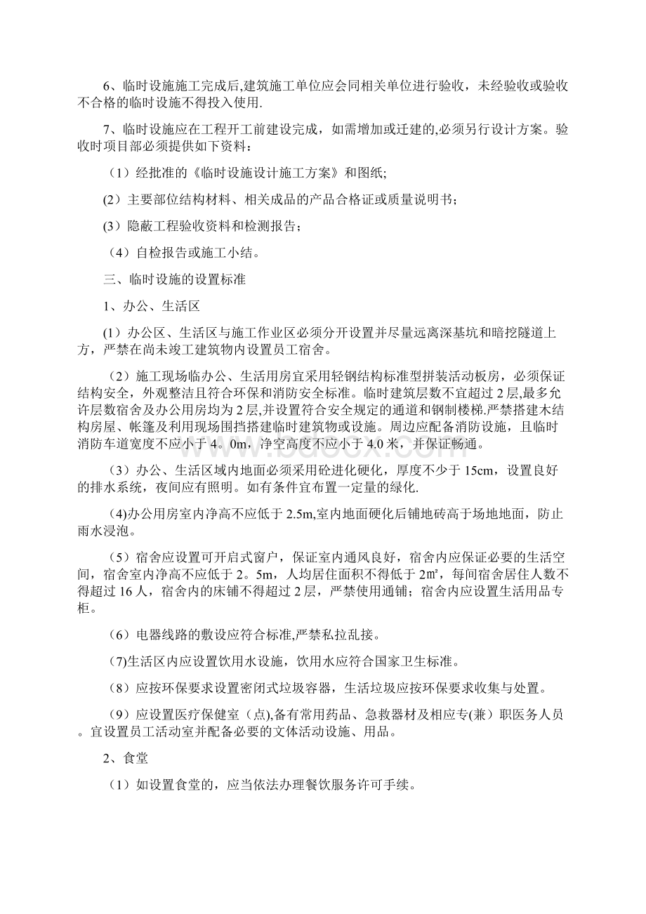 施工现场临时设施建设管理办法建筑施工资料.docx_第3页