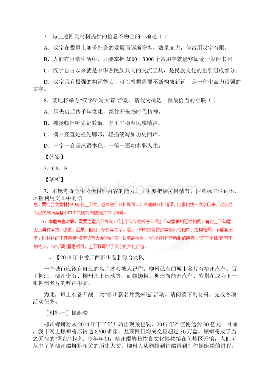 中考语文试题分项版解析汇编第03期专题10综合性学习附解析文档格式.docx_第2页