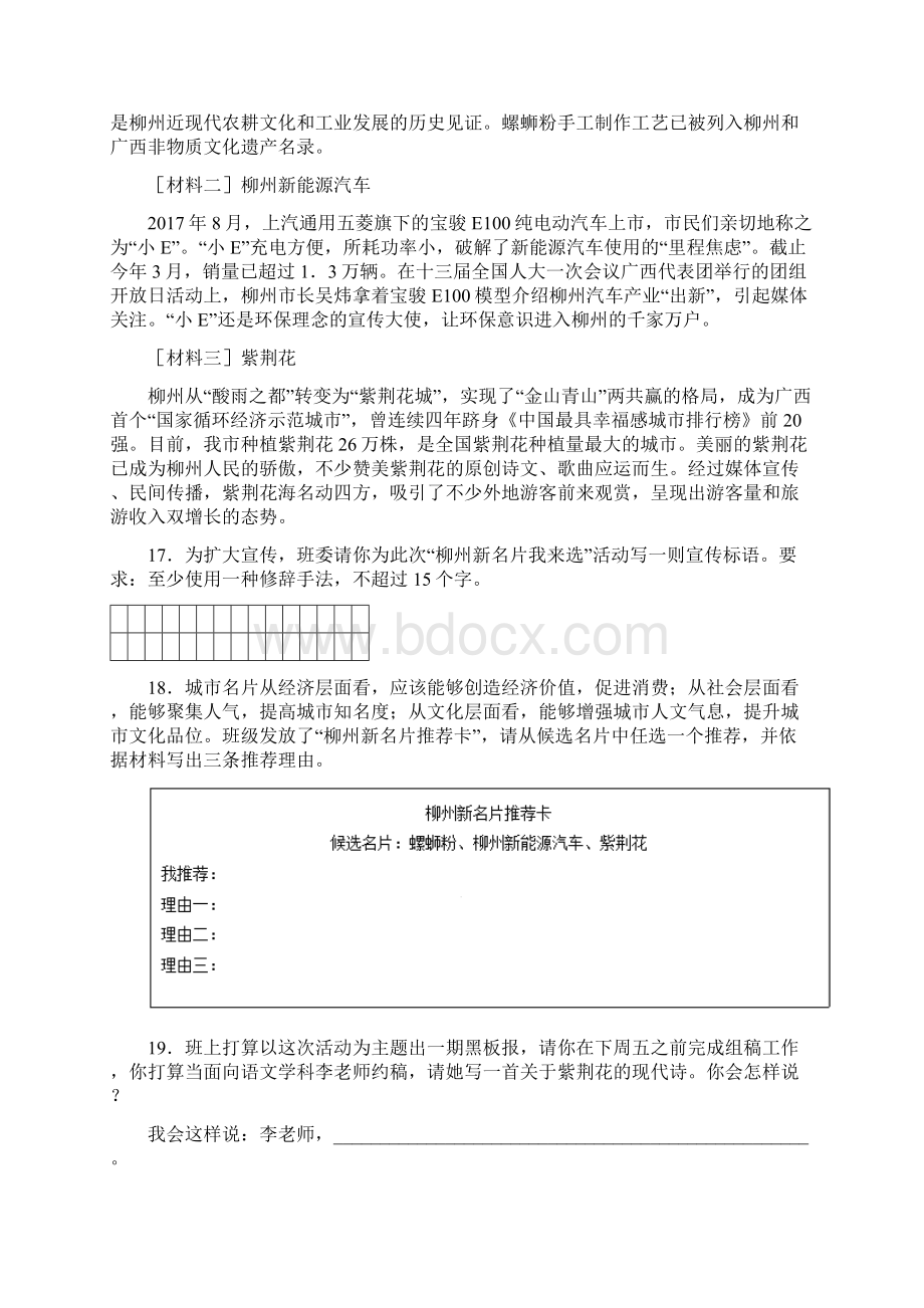 中考语文试题分项版解析汇编第03期专题10综合性学习附解析文档格式.docx_第3页