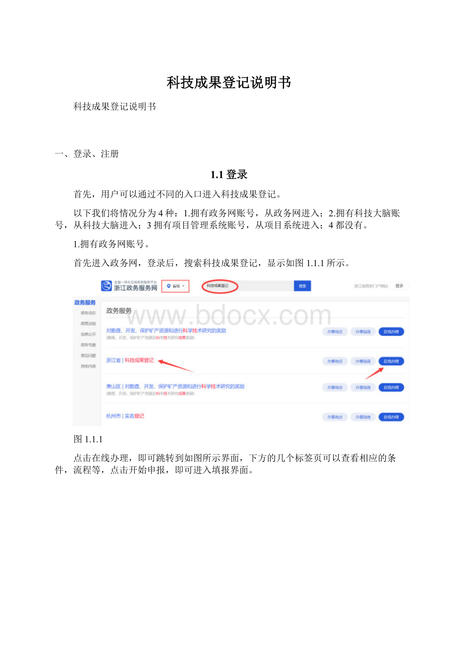 科技成果登记说明书Word格式.docx_第1页