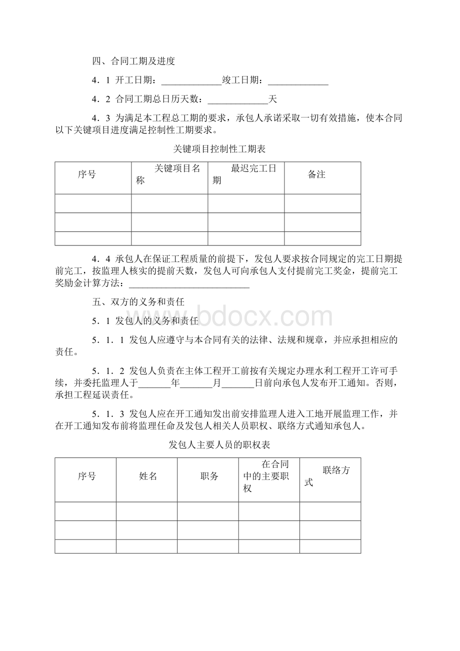 合同协议范本重庆市水利水电土建工程施工合同示本Yz0208范本.docx_第3页