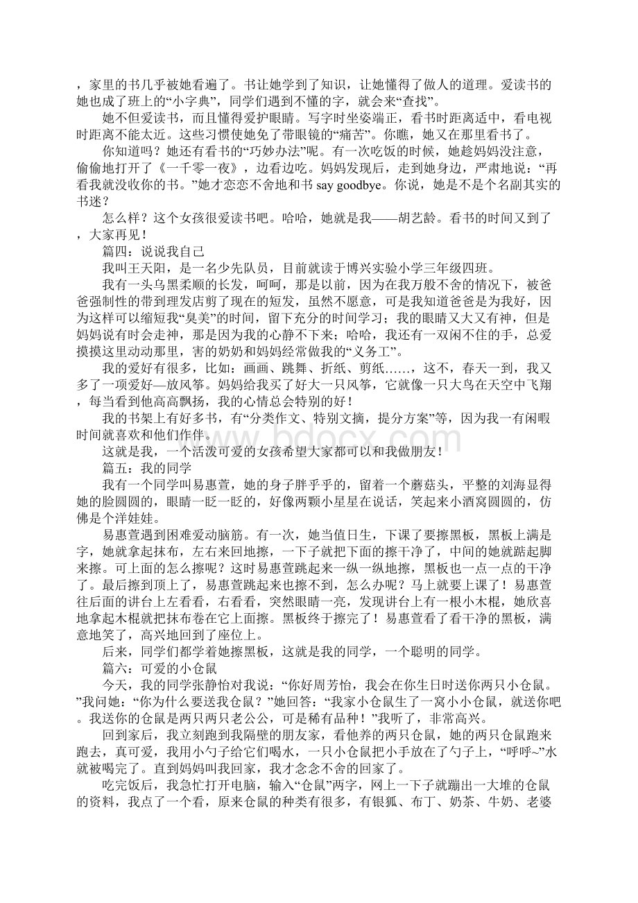 人教版三年级语文下册作文.docx_第2页