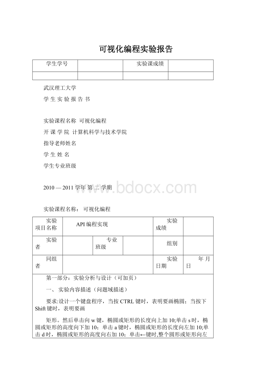 可视化编程实验报告.docx