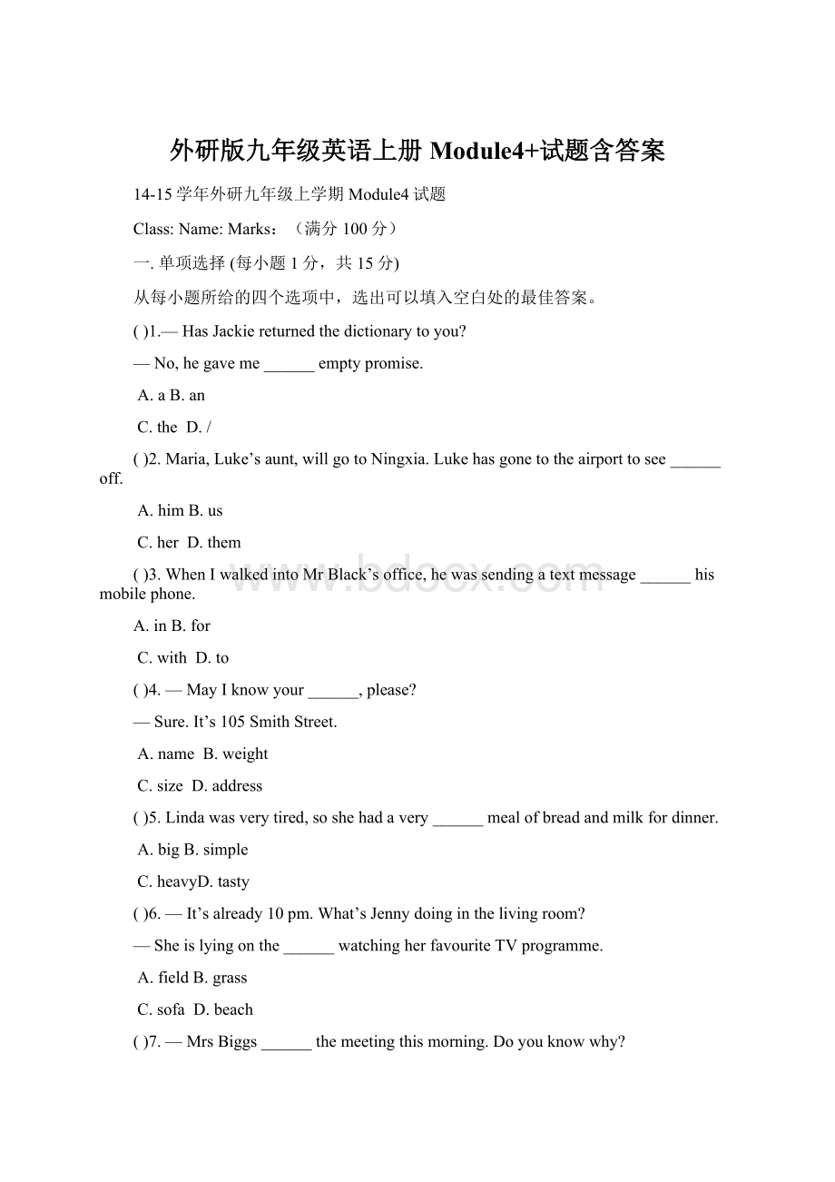 外研版九年级英语上册Module4+试题含答案.docx_第1页