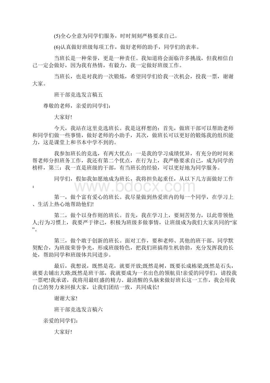 开学班干部竞选发言稿精选Word格式.docx_第3页