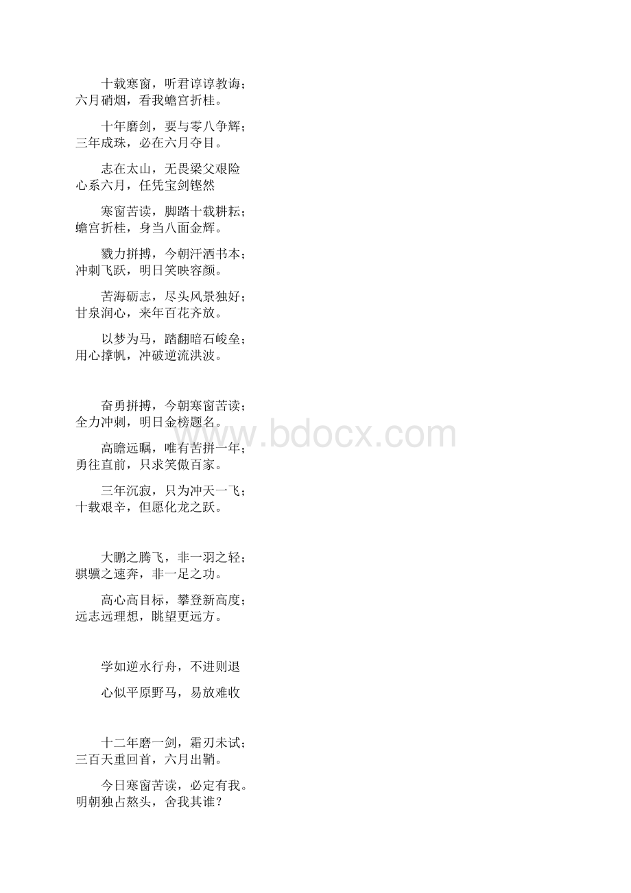 高三金榜题名对联集锦1Word格式.docx_第2页