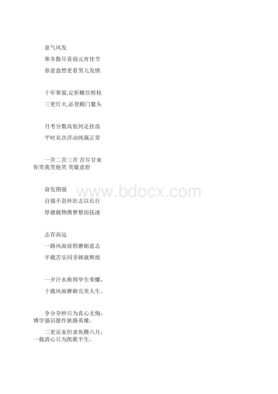 高三金榜题名对联集锦1Word格式.docx_第3页