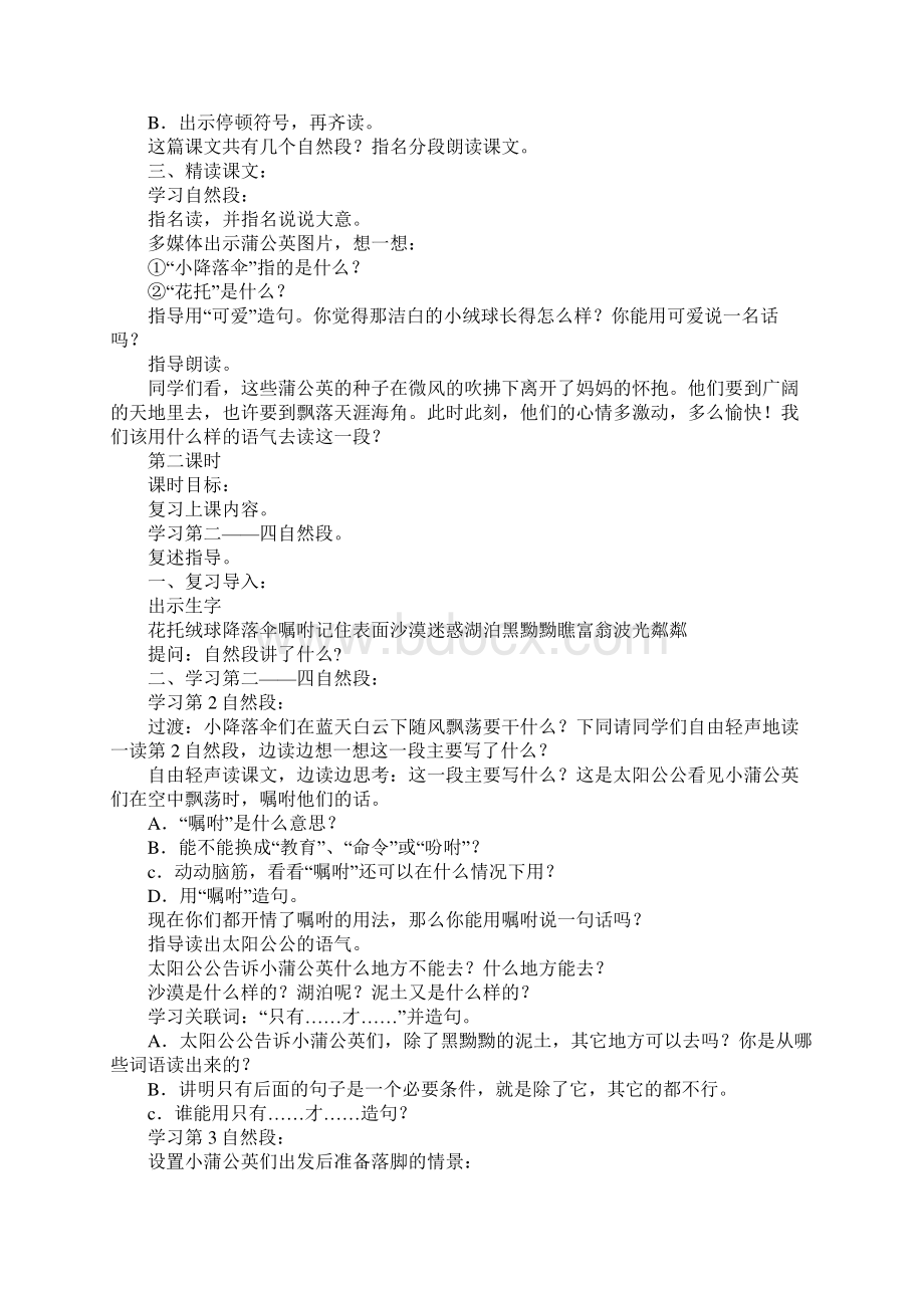 XX三年级上册语文第三单元集体备课Word文档下载推荐.docx_第2页