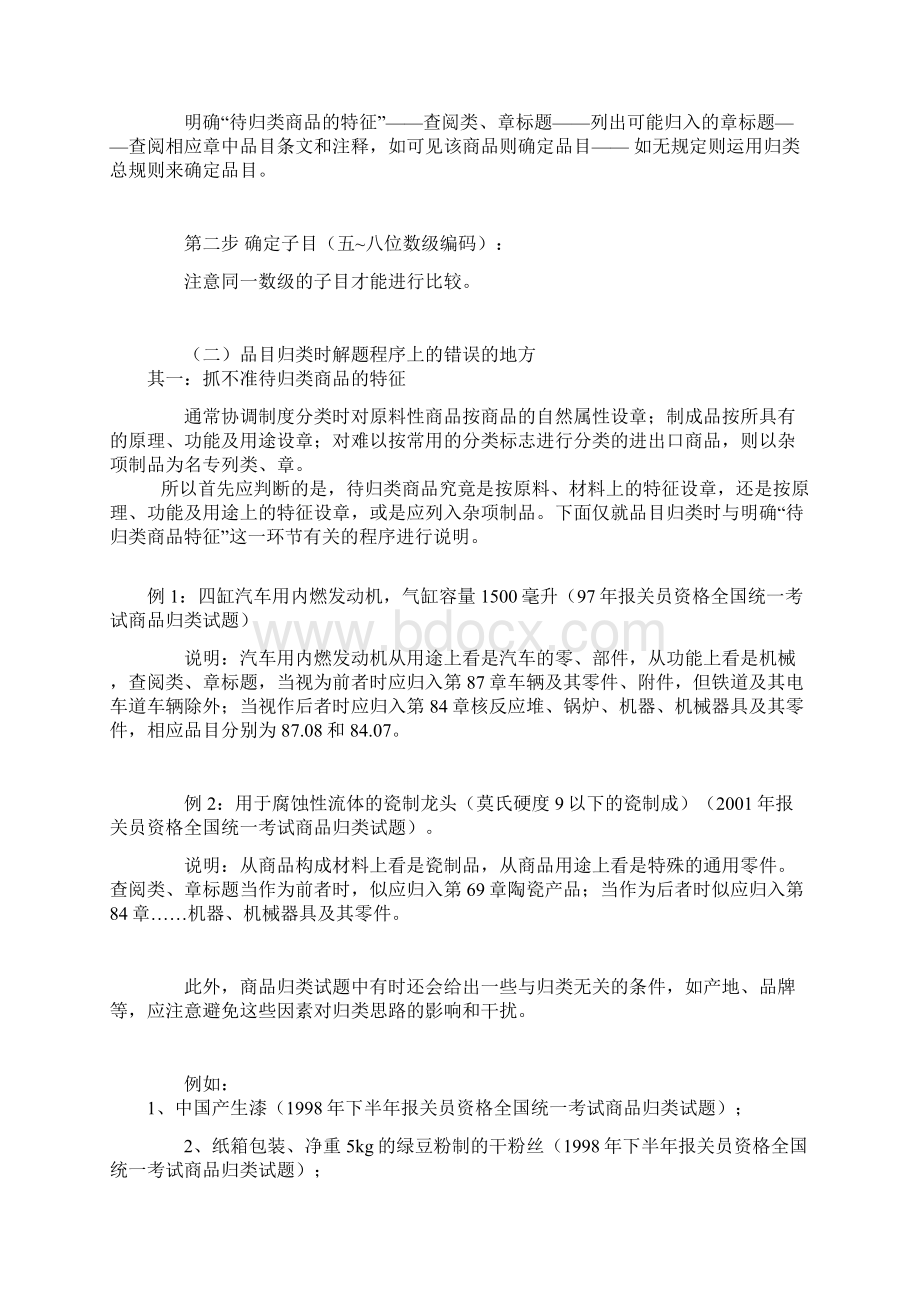 商品归类试题概要Word文件下载.docx_第2页