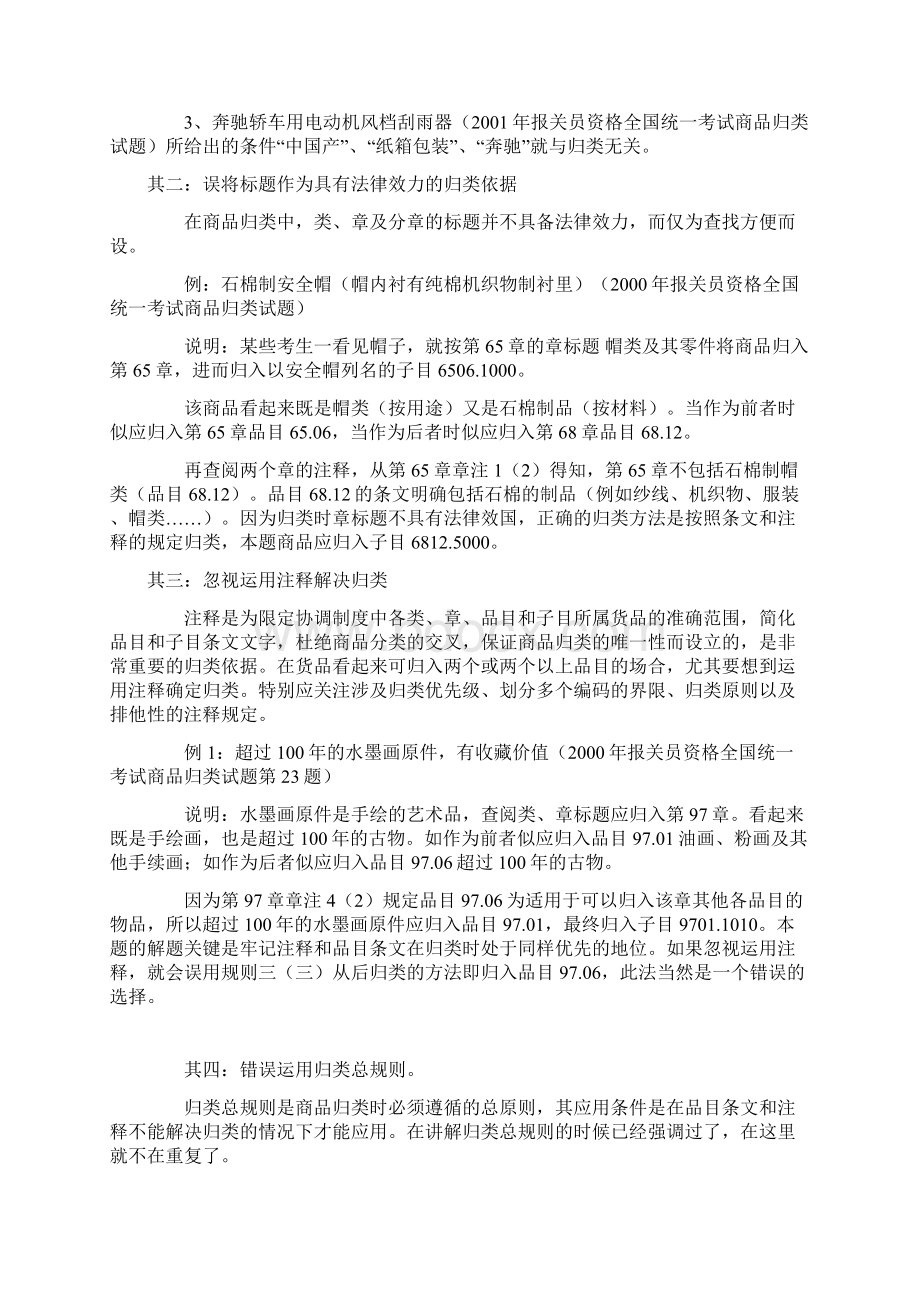 商品归类试题概要Word文件下载.docx_第3页