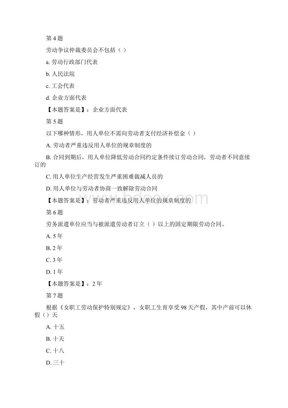 国开河北5劳动争议与仲裁讲座形成性考核任务三资料答案文档格式.docx_第2页