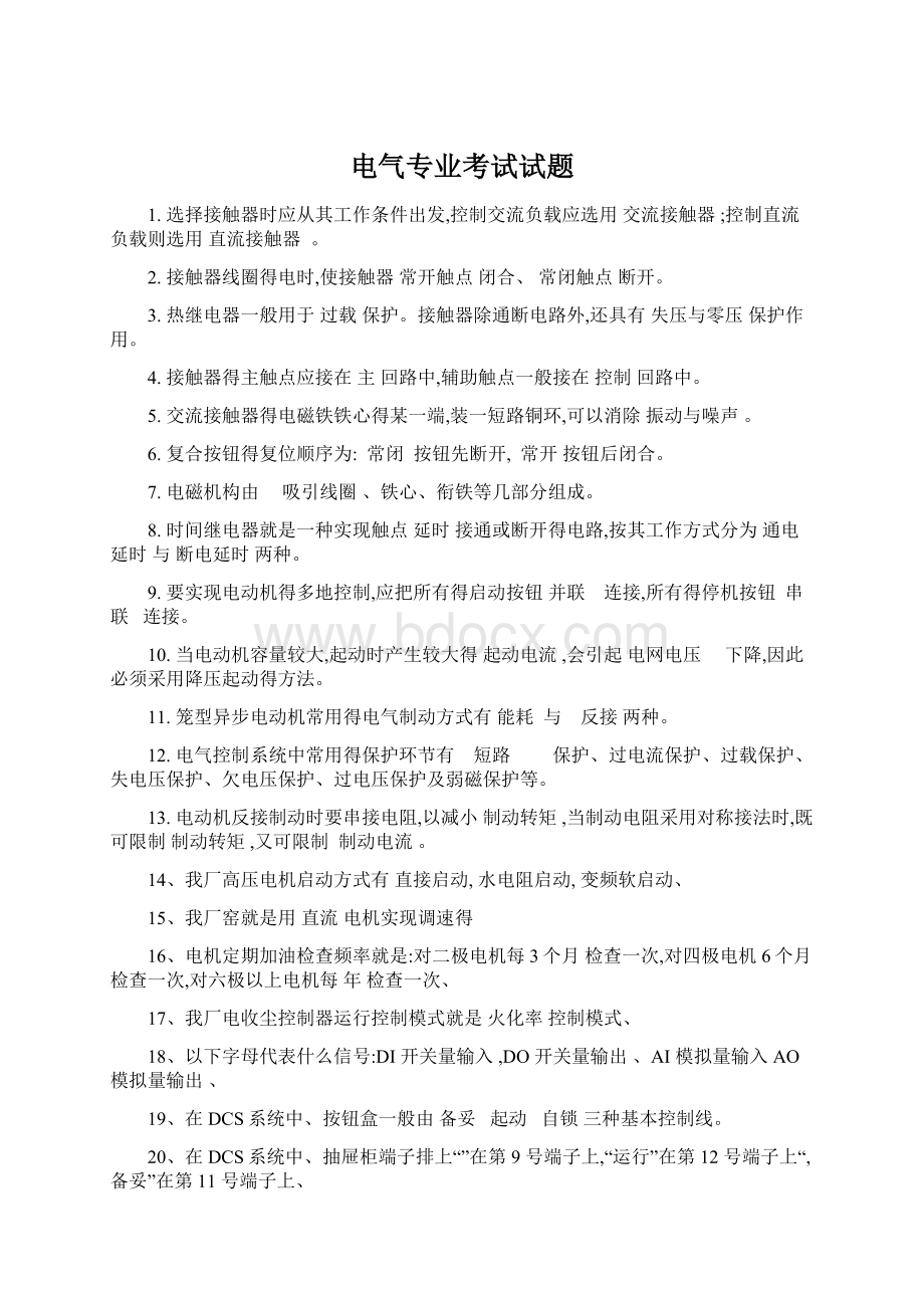 电气专业考试试题Word文档下载推荐.docx_第1页